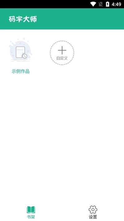 码字大师 