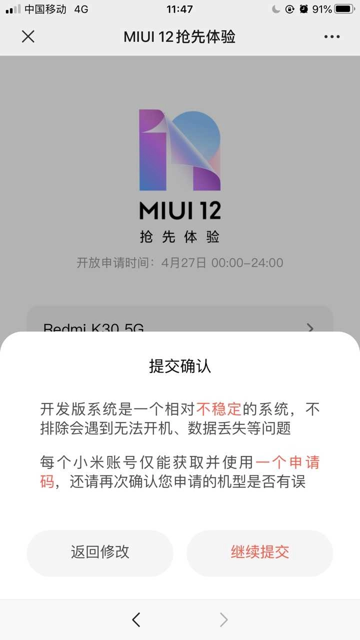 MIUI12 ALPHA-.56-04251316图3