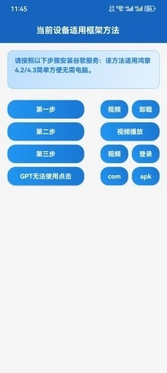 go助手正版图1