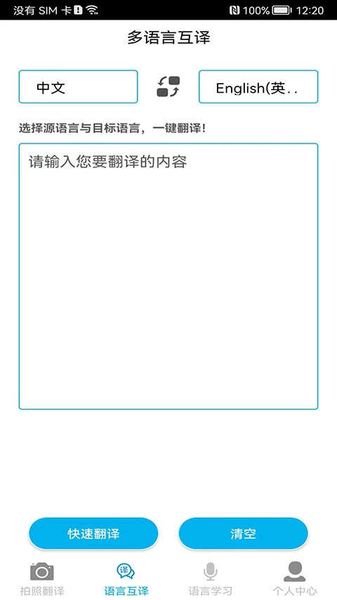 拍照翻译 