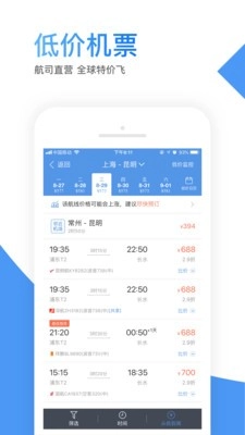 智行机票图3