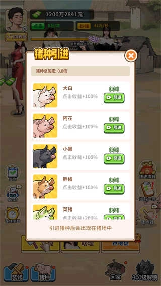 养猪致富新农村图1