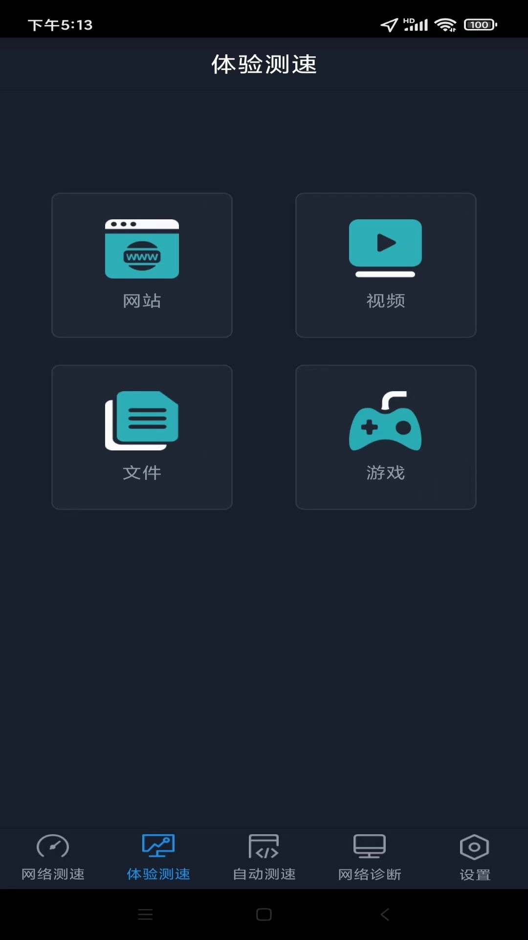 全球网测手机版图3
