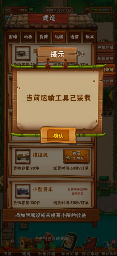 外婆的田園生活截圖3