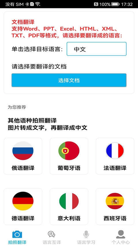 拍照翻译 