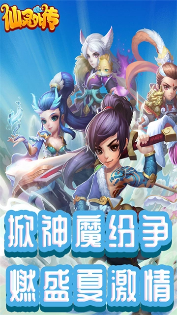 仙灵外传 图3