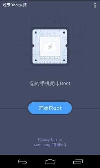 超级root大师最新版图1