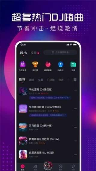 酷狗DJ 图2