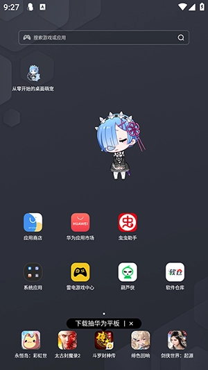 从零开始的桌面萌宠 (2)