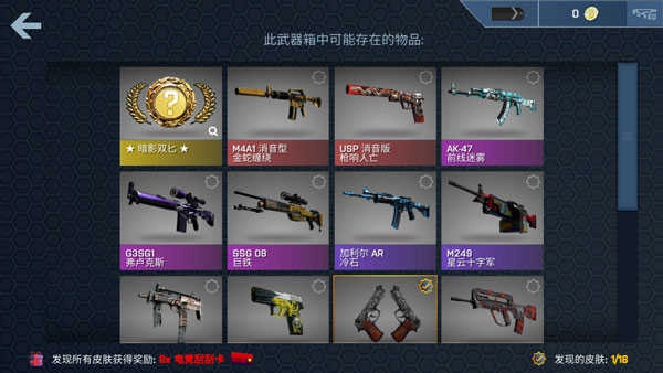 csgo开箱模拟手机版(2)