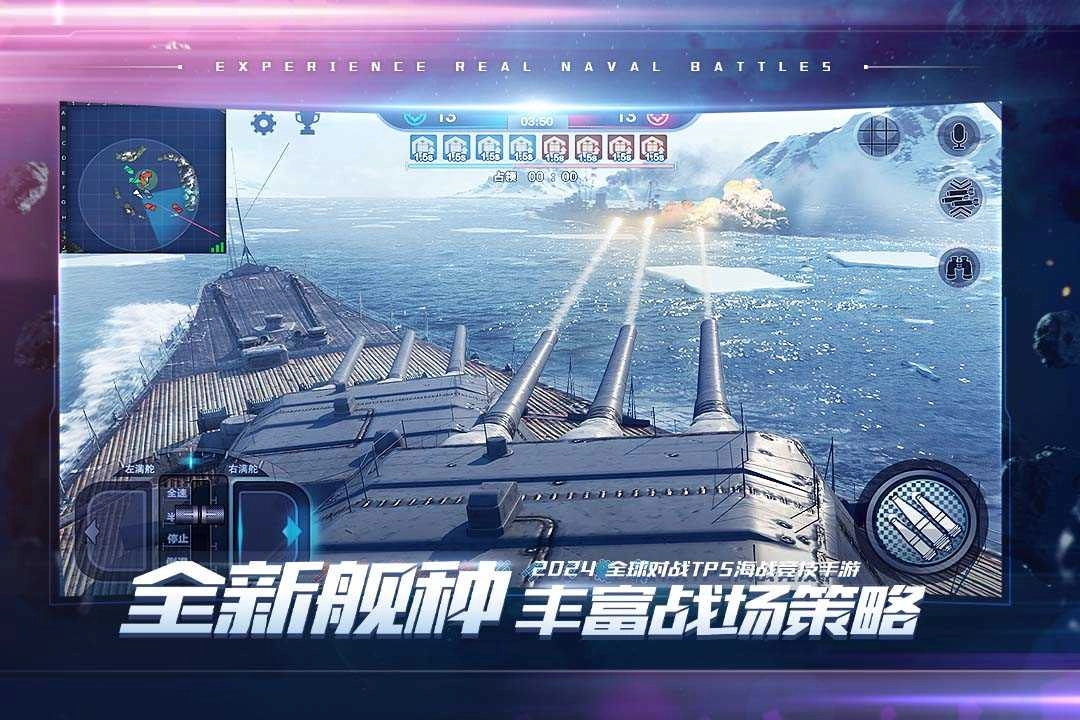 巅峰战舰 图3