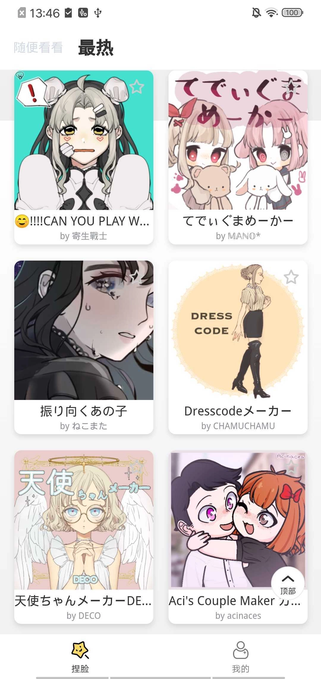 捏脸研究所 图3