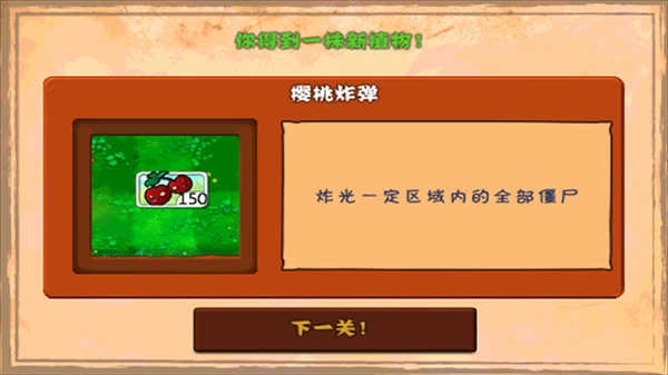 植物大战僵尸1无尽版