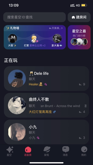 星空之遇图2
