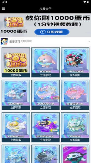 趣游盒子 图4