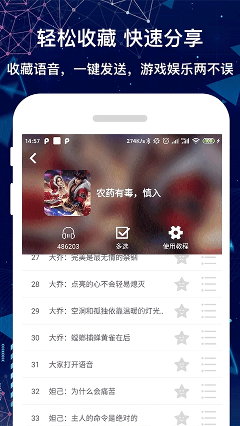 游戏语音变声器手机版