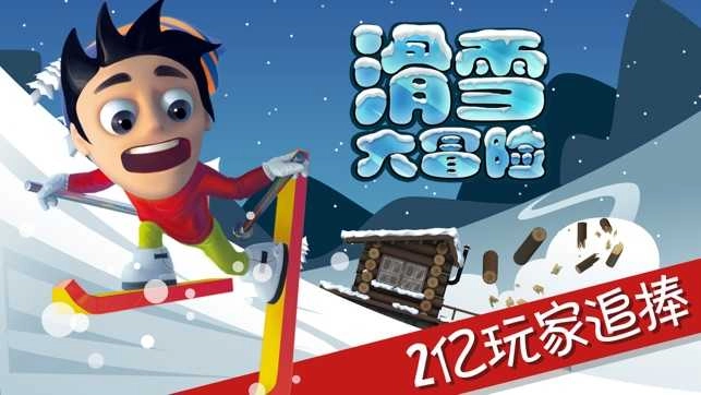 滑雪大冒险正式版图4