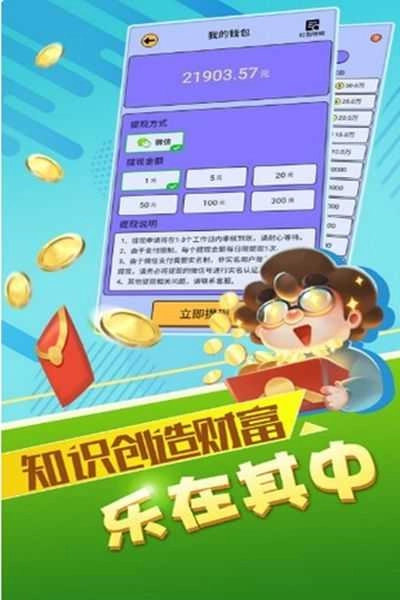 最强达人红包版图2