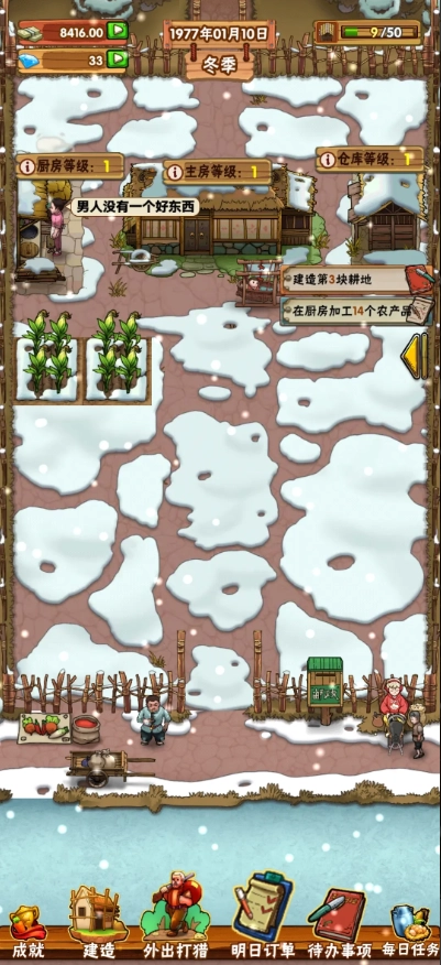 外婆的田園生活截圖1