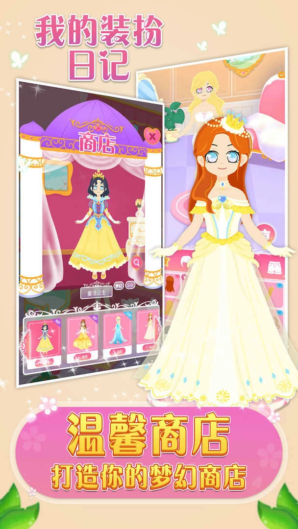 我的装扮日记截图2