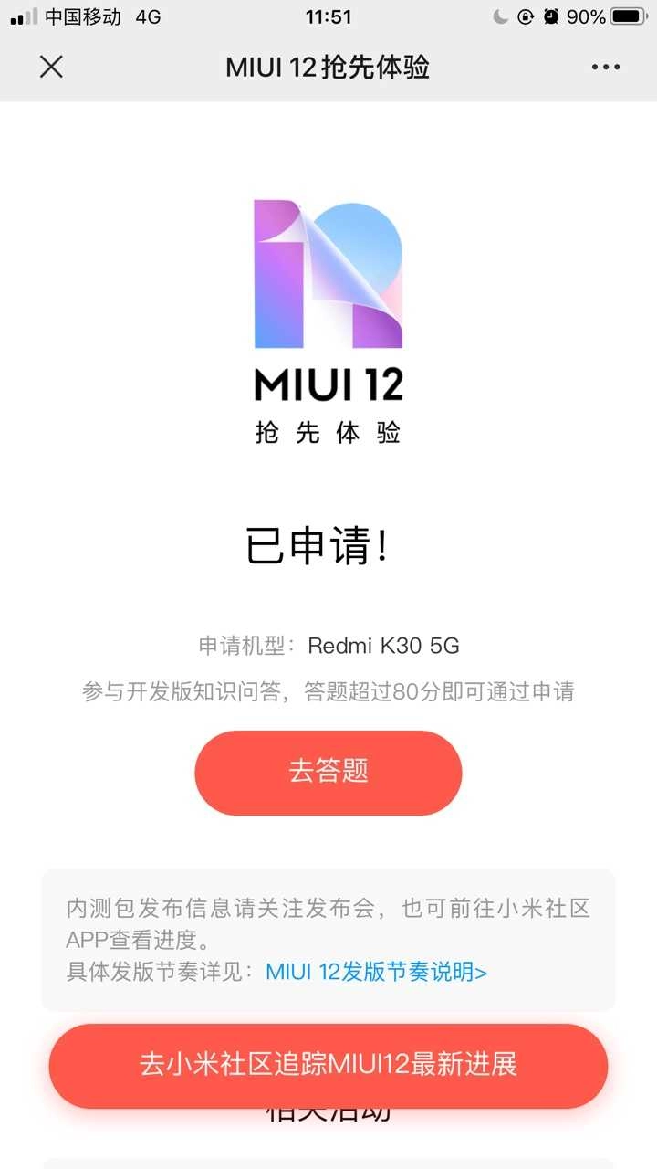 MIUI12 ALPHA-.56-04251316图2