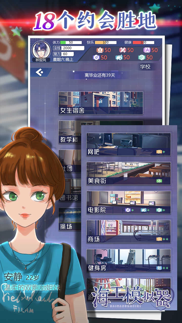 海王模拟器手机版截图5