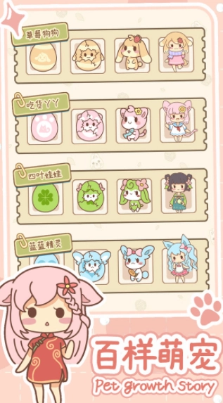 百样萌宠养成记(3)