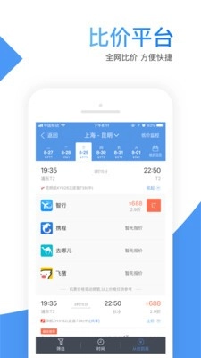 智行机票图1