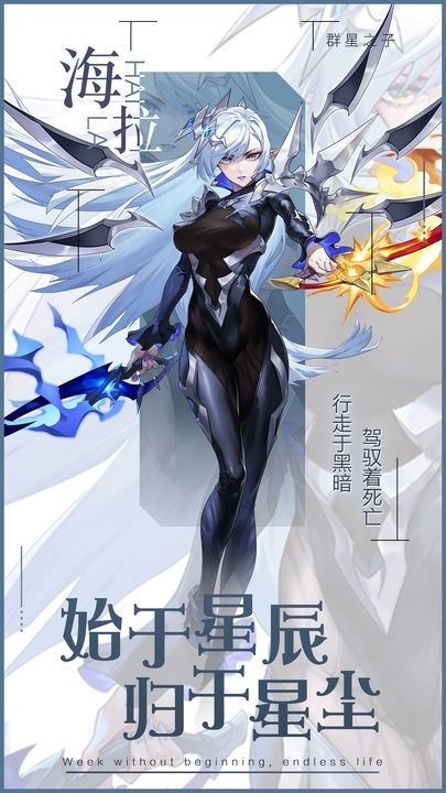 群星之子(3)