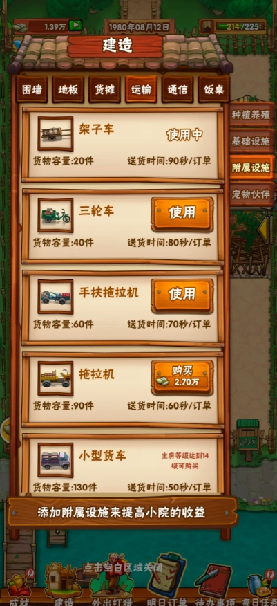 外婆的田園生活截圖2