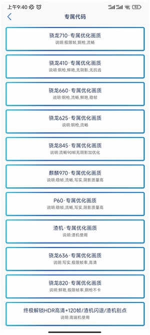 画质修改助手120帧 截图3