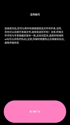 腕上超级文件管理器 图4