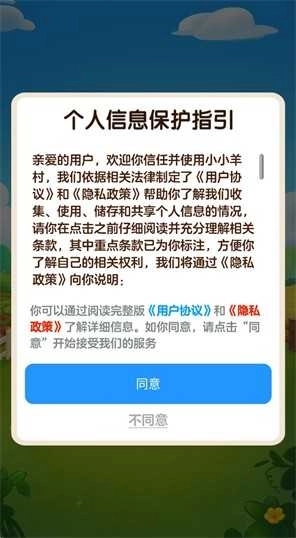 小小羊村(1)