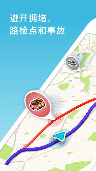 waze 图2