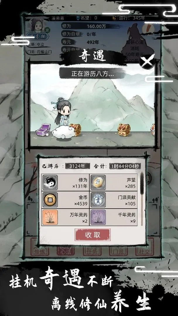 不一样修仙2 
