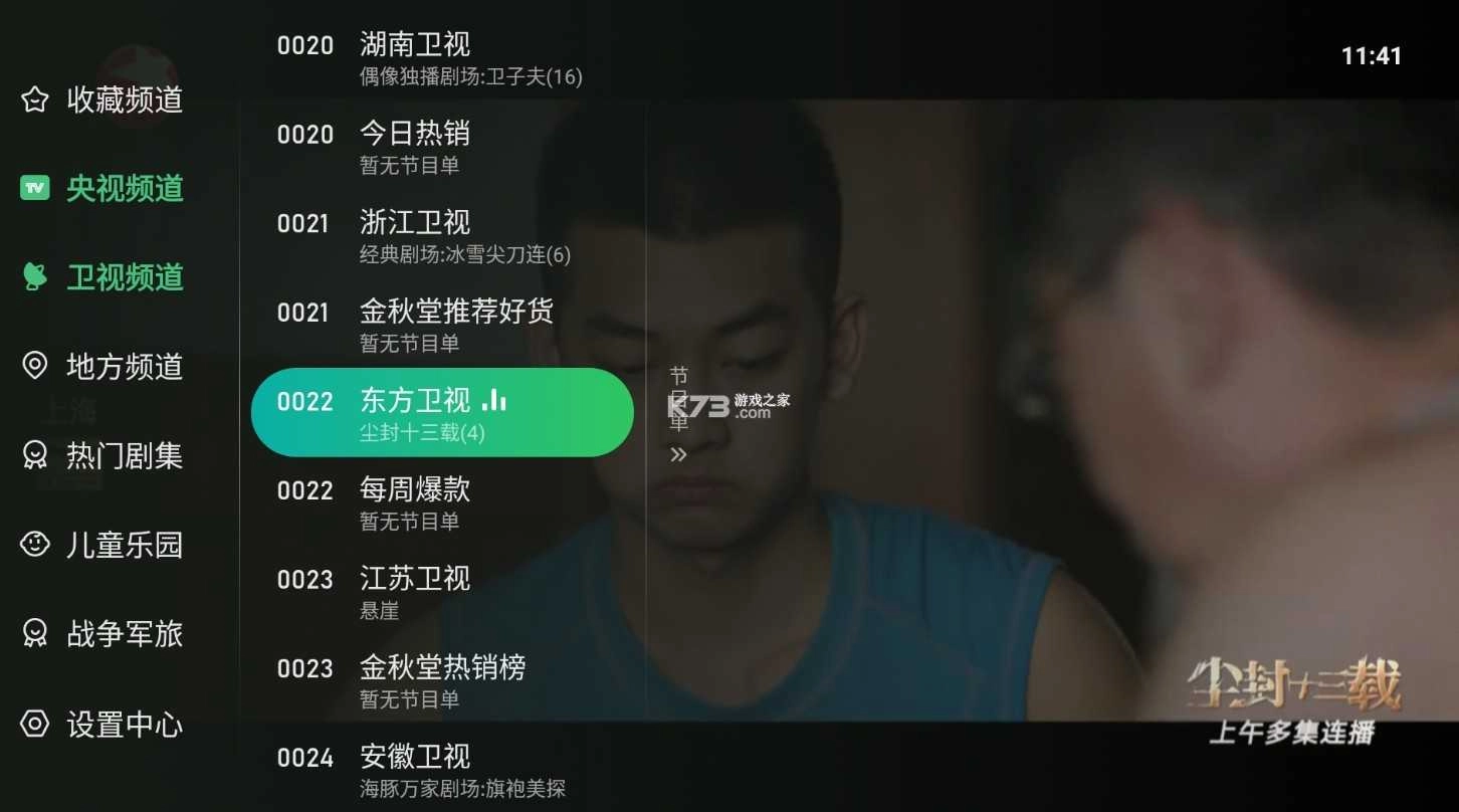 星空TV无广告 图3