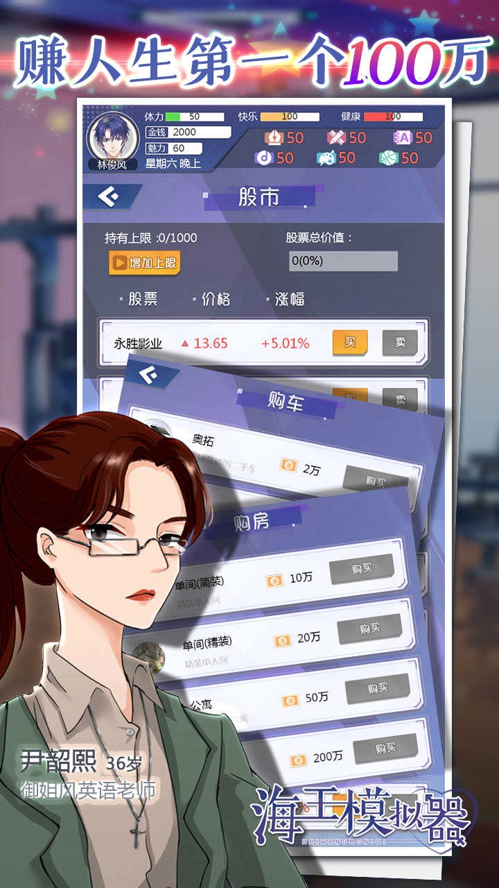 海王模拟器手机版截图4