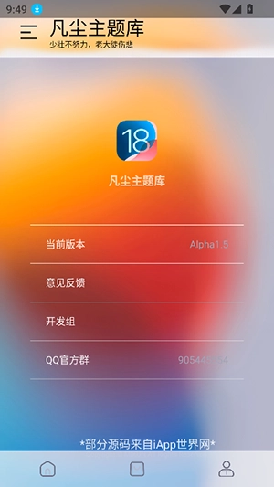 凡尘主题库 Alpha图3