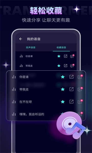 XA变声器免费 截图2