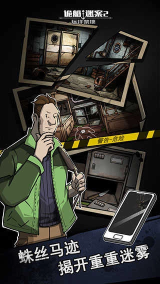 诡船谜案2完整版