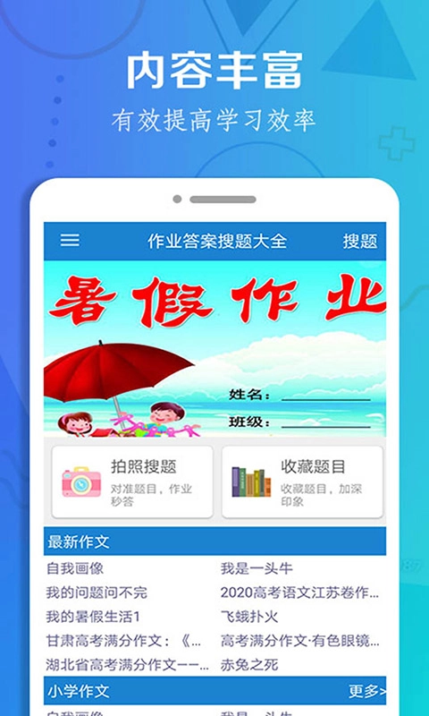 作业搜题大全图3