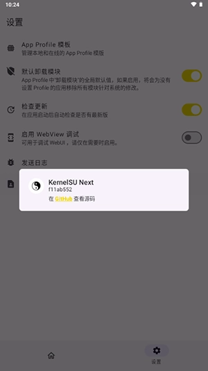 KernelSU Next f11ab552图3