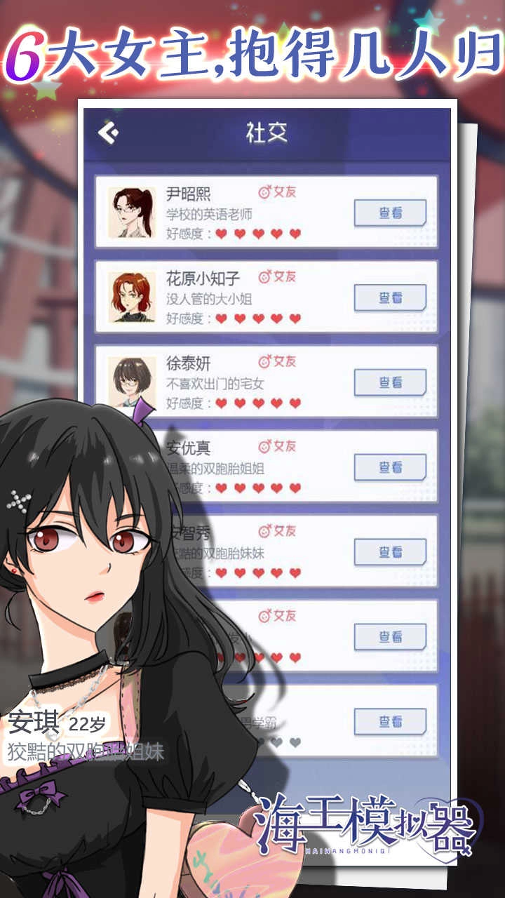 海王模拟器手机版截图2