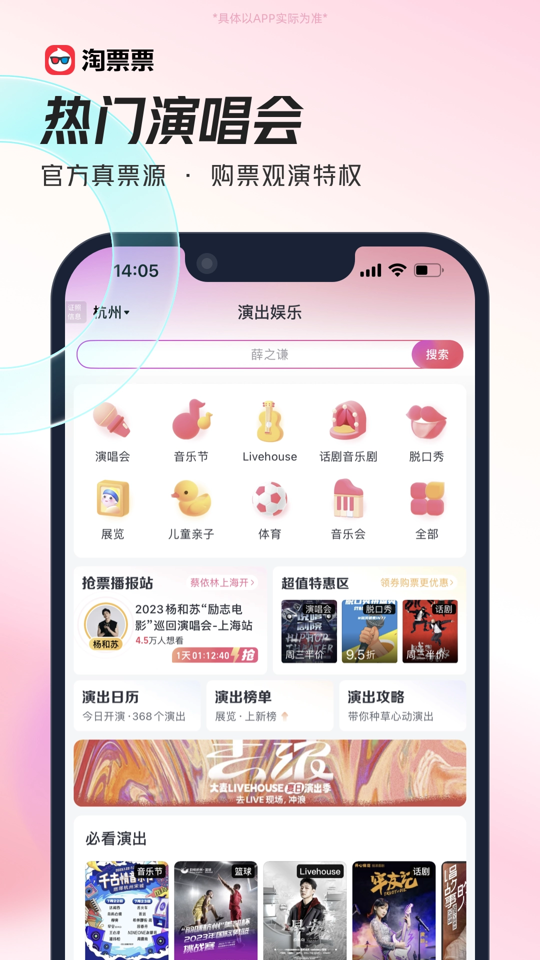 淘票票 手机版图2