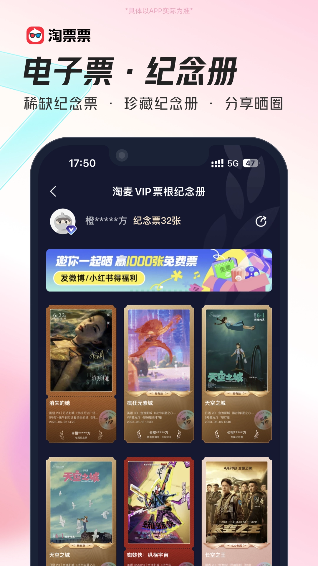 淘票票 手机版图4