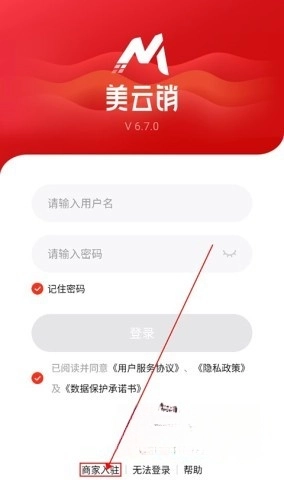 美云销安卓版下载
