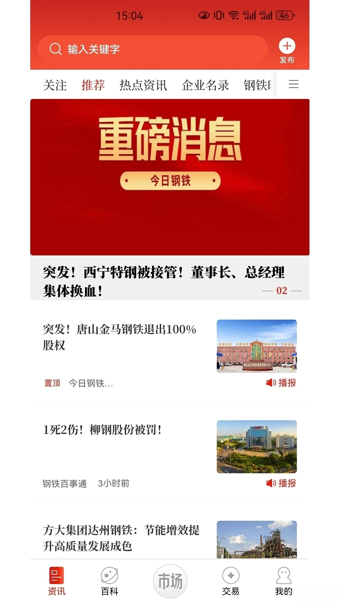 今日钢铁图2