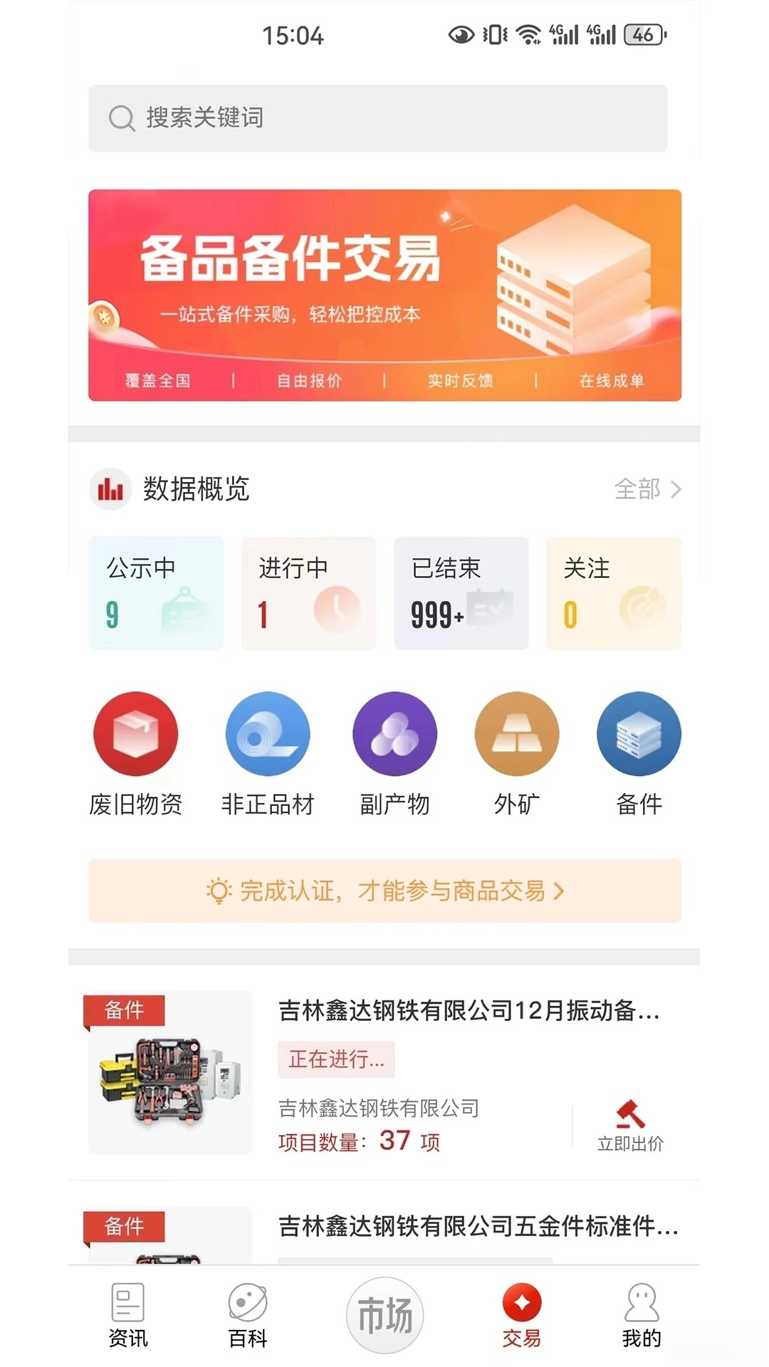 今日钢铁图3