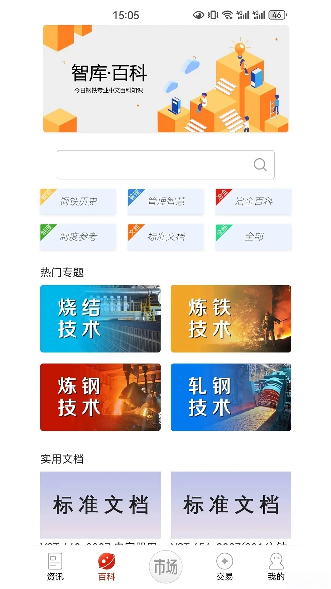 今日钢铁图4