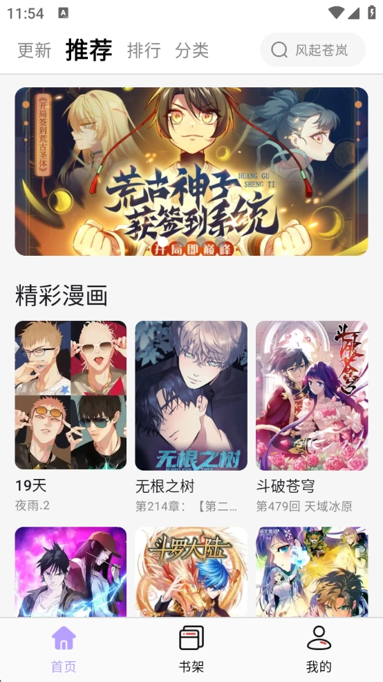 酷漫星2026最新版图4
